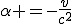 LaTeX: \alpha =-\frac{v}{c^2}