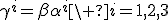 LaTeX: \gamma^i=\beta\alpha^i\ i=1,2,3